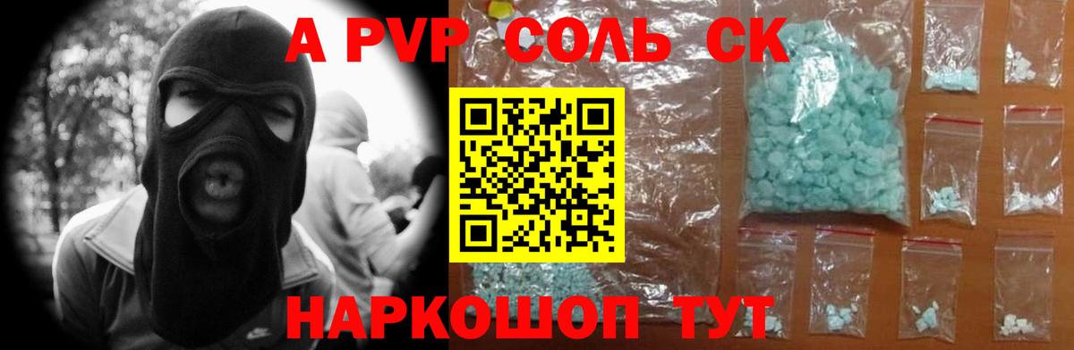 Alpha PVP СК  Альфа ПВП Crystall  Миллерово  Вход с VPN 