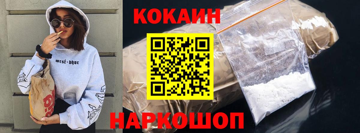 КОКАИН Fish Scale Миллерово