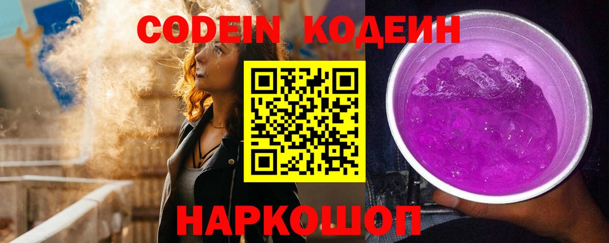Миллерово  Кодеин напиток Lean (лин)  Кодеин напиток Lean (лин)  Вход с VPN 