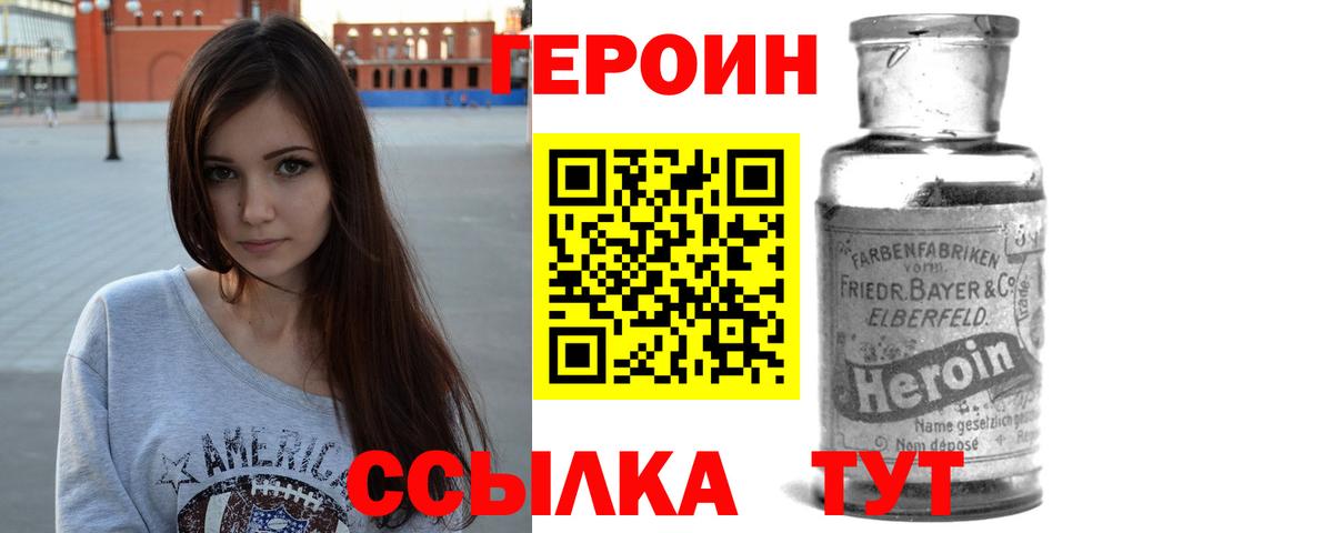Героин герыч Миллерово