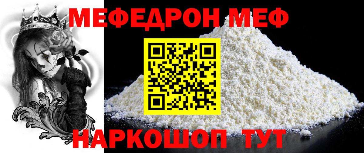 МЯУ-МЯУ мука  Вход с VPN  МЕФ  Миллерово  МЯУ-МЯУ 