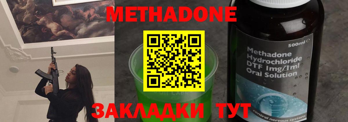 МЕТАДОН белоснежный Миллерово