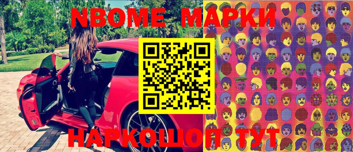 Марки N-bome 1500мкг Миллерово